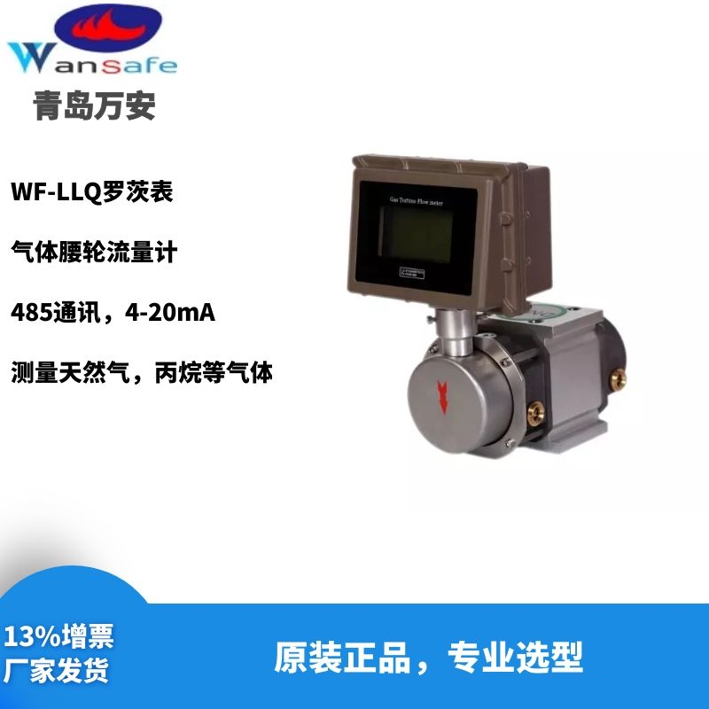 石家庄天然气流量计，气体罗茨流量计厂家