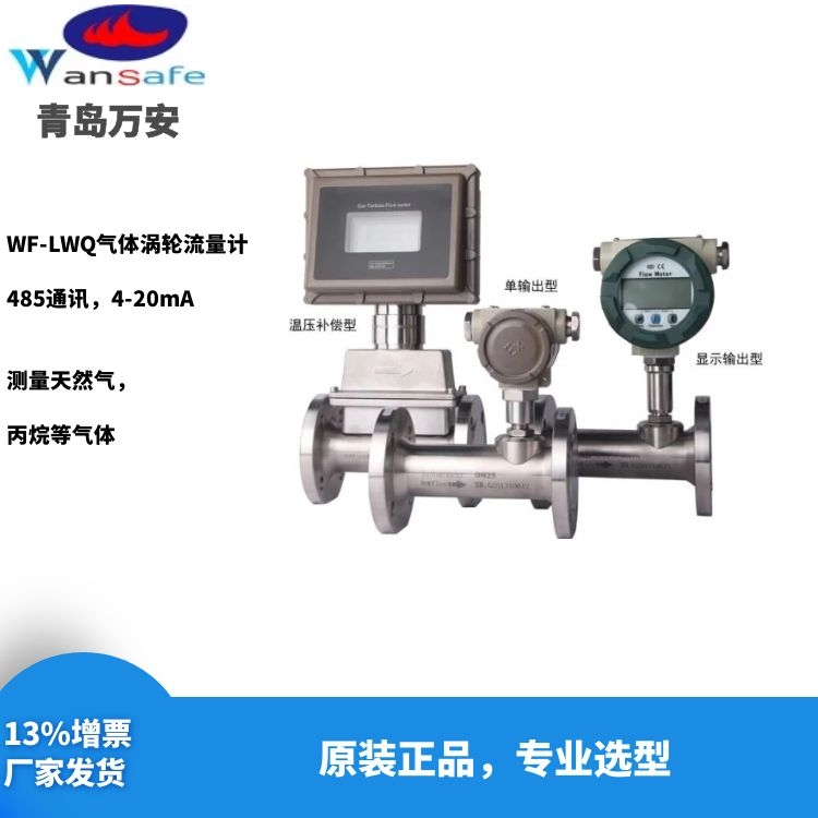 甘肃天水气体涡轮流量计  气体流量计  天然气流量计