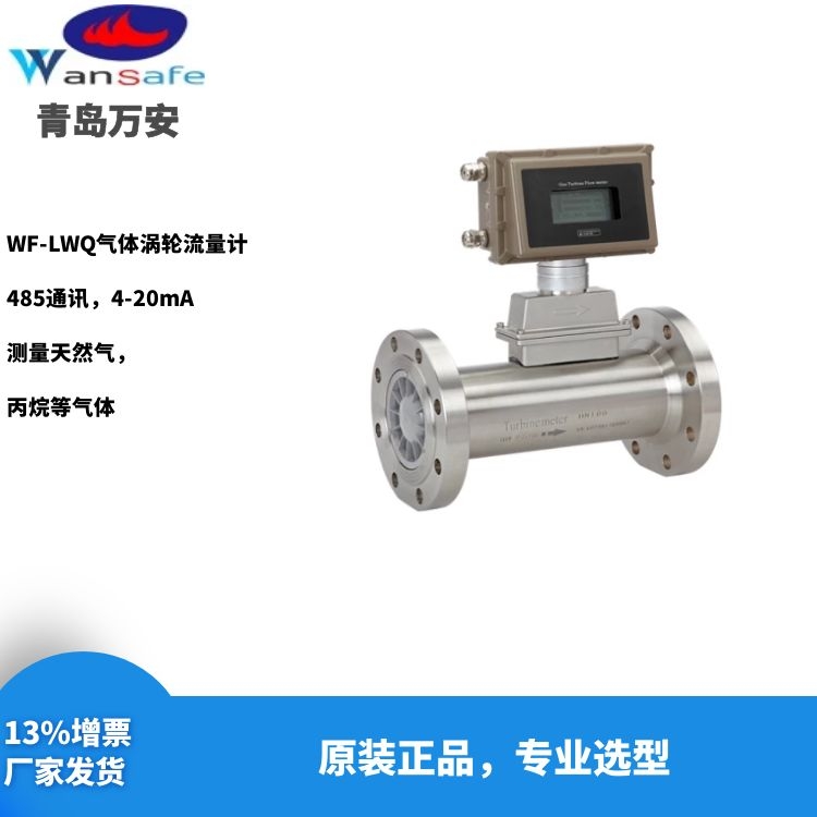吉林天然气管道流量计，气体涡轮流量计厂家