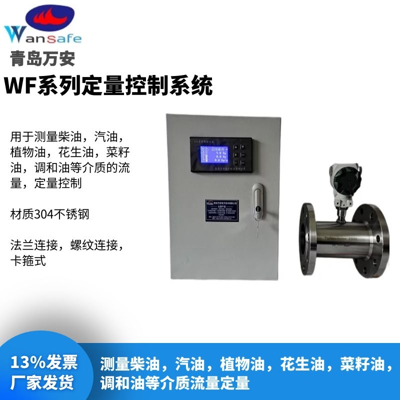 吉林四平fu蚀性液体流量控制 自动定量分装加水 自动定量