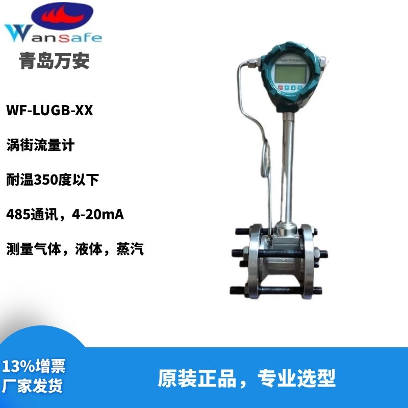 蒸汽流量计滨州 2寸蒸汽表 预付费蒸汽流量计 山东流量计  涡街流量计  气体液体流量计