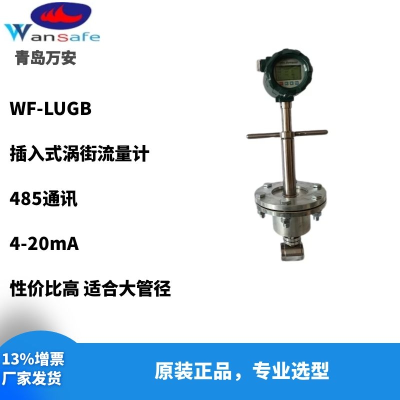 青海蒸汽涡街流量计厂家/蒸汽锅炉流量计  蒸汽流量计  气体液体流量计