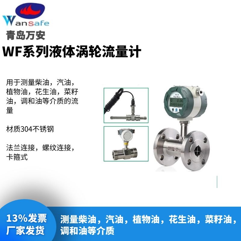 威海小流量计 饮料流量计 青岛万安流量计质量保证  液体流量计