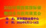 2022中国西部国际储能技术与应用展览会