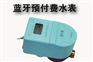LXSK-IC卡冷水水表 蓝牙预付费水表