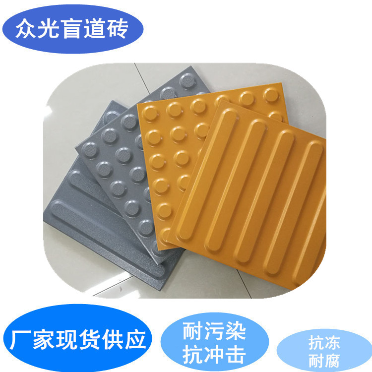 耐腐蚀的全瓷盲道砖，众光牌盲道砖  众光盲道砖