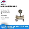 LWGY-B型液体涡轮流量计 液体流量计