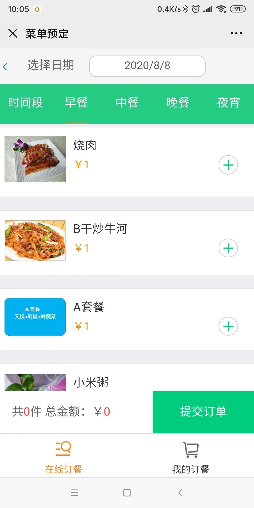 北京订餐系统供应商江望科技支持功能定制售后及时  食堂订餐系统  手机订餐