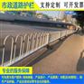 定制肇庆市政中央隔离栏 汕头京式人行护栏