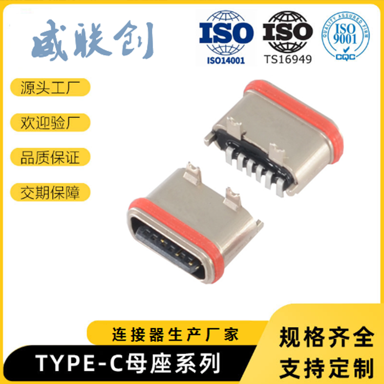防水Type-C接口 立贴6P带防水圈USB母座 外壳锌合金  type C 16P USB