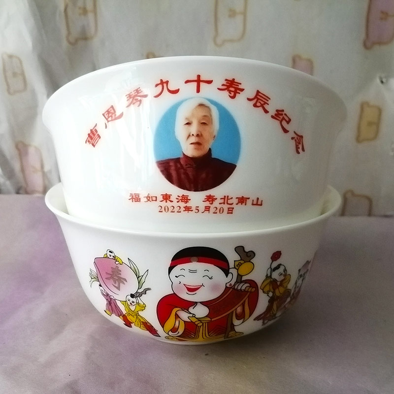 老人寿宴回礼寿碗，寿辰伴手礼定做加字照片答谢礼  寿辰纪念寿碗  礼品陶瓷寿碗
