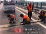桥梁伸缩缝作用及养护需要注意事项