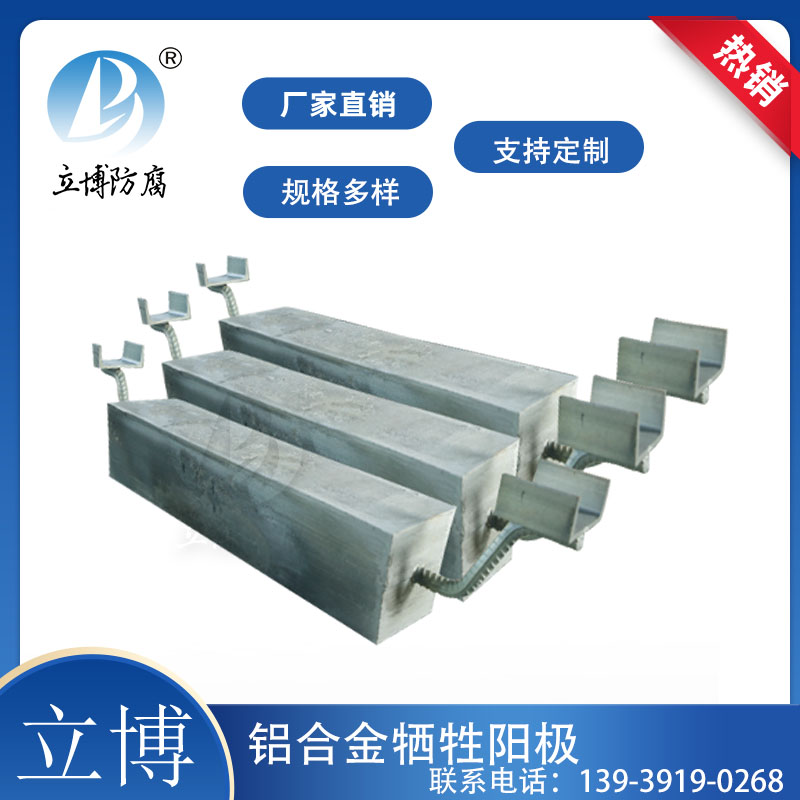铝牺牲阳极 储罐23kg铝锌铟镁钛合金成分铝阳极块  储罐铝锌铟镁钛阳极