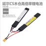 高倍率电动遥控模型电池5520122 1200mAh 25C