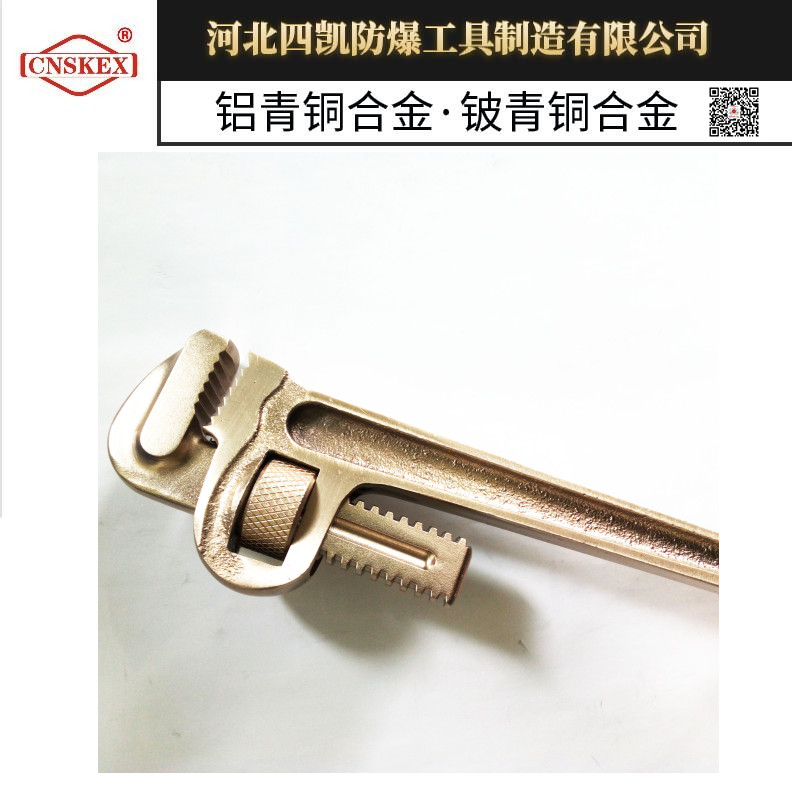 四凯厂家供应防爆管钳铜制手钳  防爆管子钳  防爆工具