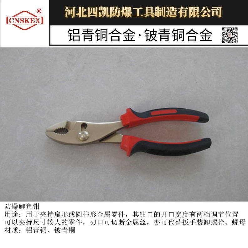 四凯厂家供应防爆鲤鱼钳铜制手钳铝青铜材质  防爆手钳  防爆钳子
