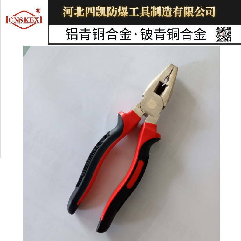四凯牌防爆克丝钳8寸铝青铜钢丝钳  防爆钢丝钳  防爆手钳