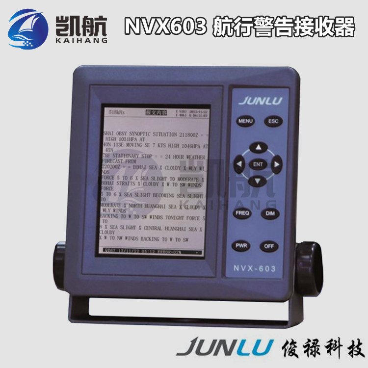 NVX603 7英寸彩色航行警告接收器  航行警告接收机