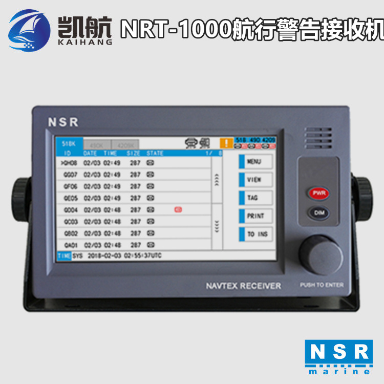 NSR NVX-1000船用NAVTEX接收机  航行警告接收机