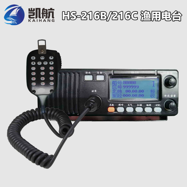 HS-216B/216C 渔用电台/渔业电台