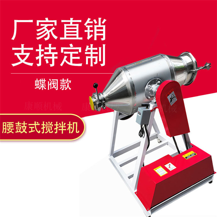 不锈钢奶粉搅拌机荆门东宝小型腰鼓搅拌药粉混合机