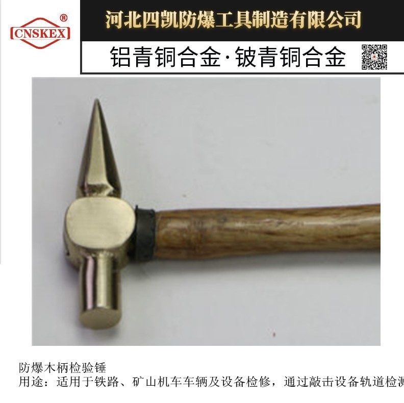 铝青铜防爆检验锤铜手锤防爆检测锤四凯牌  铜锤