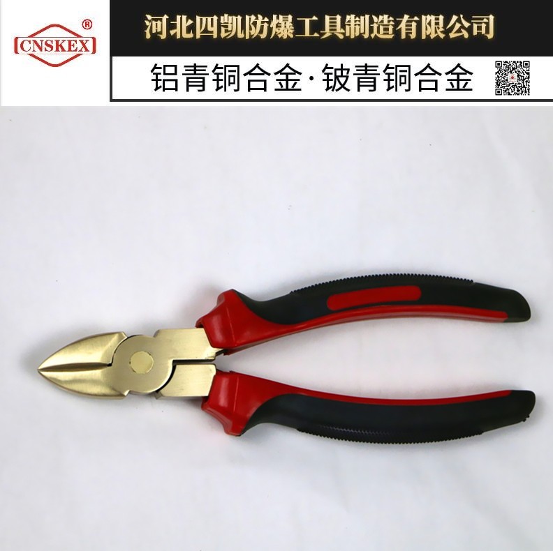 四凯厂家供应防爆斜口钳8寸铝青铜材质  防爆工具  防爆手钳