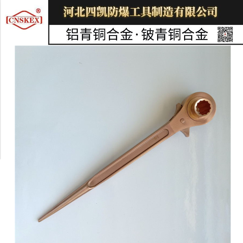 四凯厂家供应防爆换向撬棒棘轮扳手32mm  防爆换向棘轮扳手  防爆扳手  防爆工具