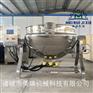 蒸汽加热夹层锅 燃气加热卤煮锅 800L卤肉夹层锅