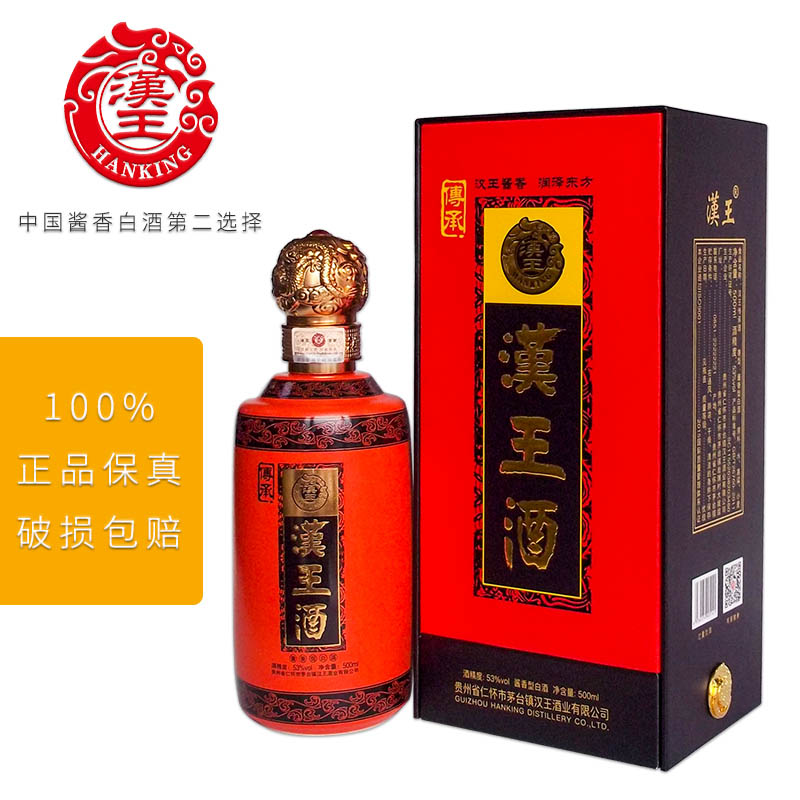 汉王传承酒 汉王酱香 坤沙工艺53度  商务招待