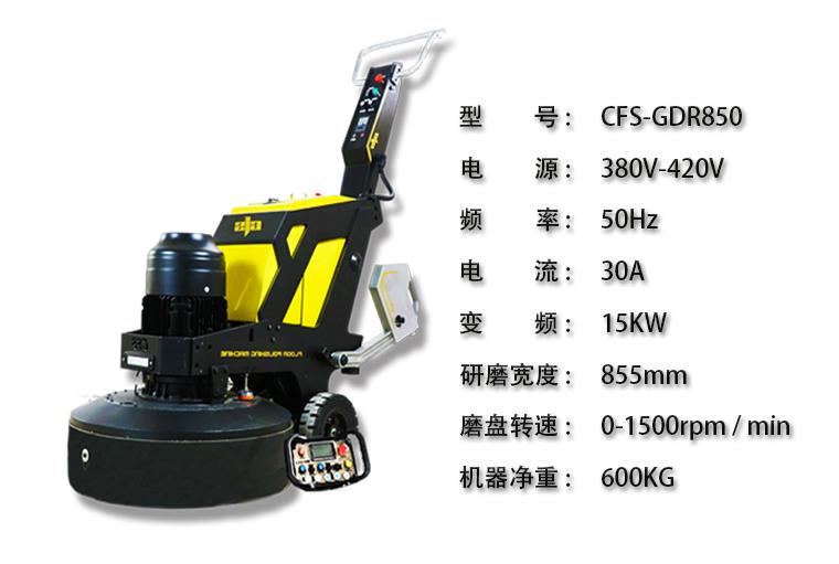 CFS-GDR850遥控式行星盘研磨机咨询天津康富斯  遥控式研磨机