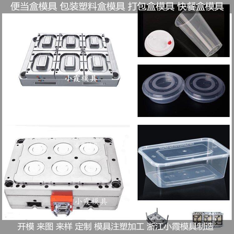 5000毫升快餐盒模具 薄壁便当盒模具&nbsp;&nbsp;PP饺子盒模具&nbsp;&nbsp;PP包装盒模具