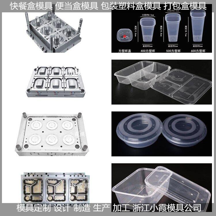 5000毫升快餐盒模具 薄壁便当盒模具&nbsp;&nbsp;PP饺子盒模具&nbsp;&nbsp;PP包装盒模具