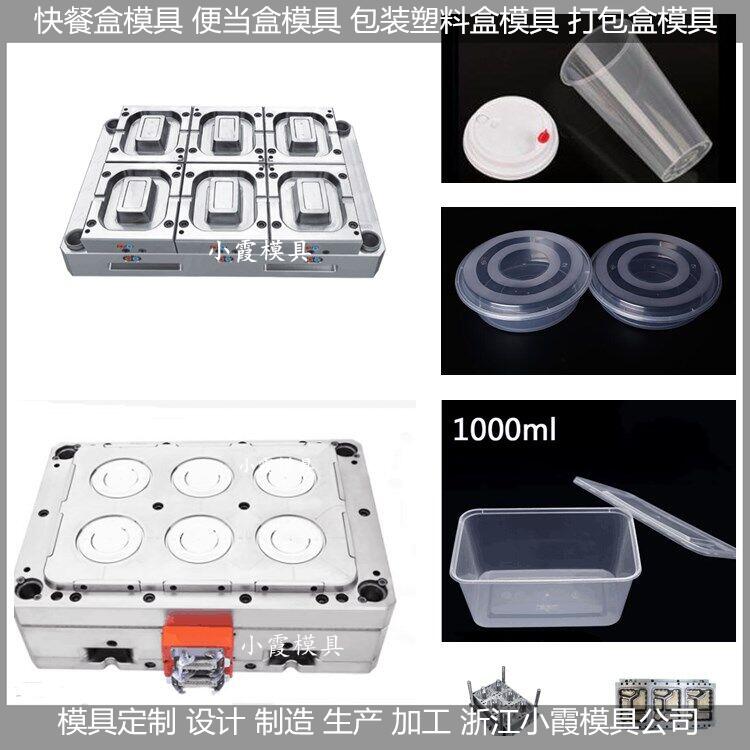 1000ML快餐盒模具 薄壁酸菜鱼盒模具&nbsp;&nbsp;PP饺子盒模具&nbsp;&nbsp;5000毫升快餐盒模具&nbsp;&nbsp;PP包装盒模具