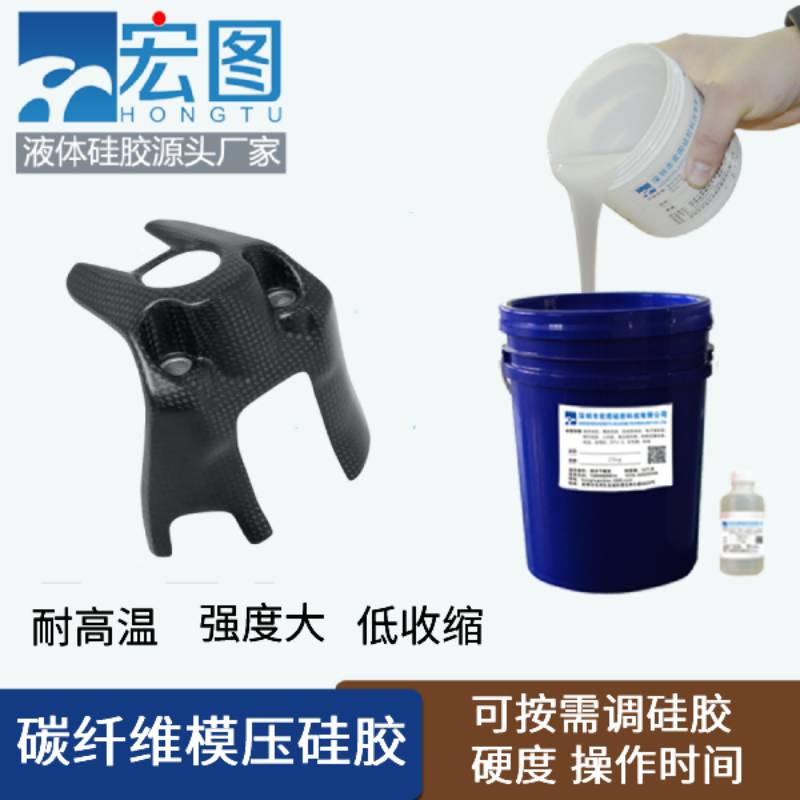炭纤维模压硅胶供应 硅胶抗撕裂强度大 不变形老化  模具硅胶  液体硅胶