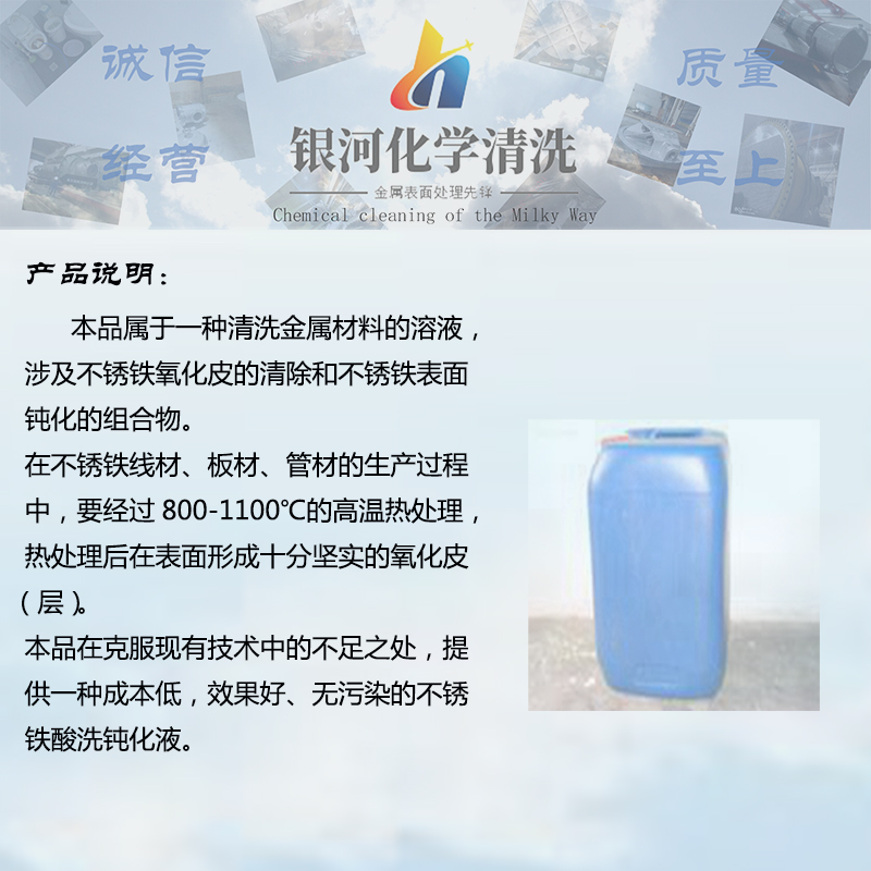 甘肃不锈铁酸洗钝化液&nbsp;&nbsp;不锈铁酸洗液
