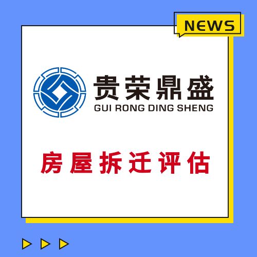成都市双流区资产评估机构农贸市场拆迁今日更新  拆迁类资产评估  农贸市场拆迁评估