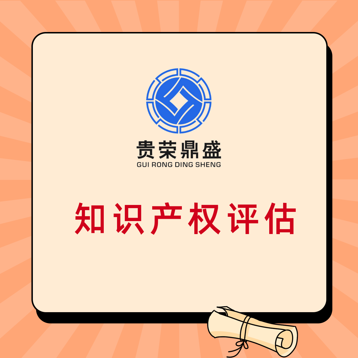 四川品牌评估商标权评估商誉评估