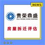 成都市青白江区资产评估公司养鸭场拆迁评估今日更新