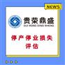 成都市武侯区资产评估公司制造厂拆迁今日新讯