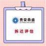 成都市郫都区鱼塘拆迁评估资产评估今日新讯