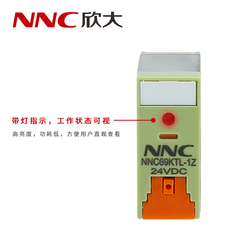 欣大厂家直供NNC69KTL-1Z小型带灯带板扣电磁继电器