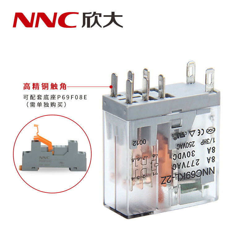 欣大厂家直供NNC69KL-2Z小型电磁继电器 转换型8A