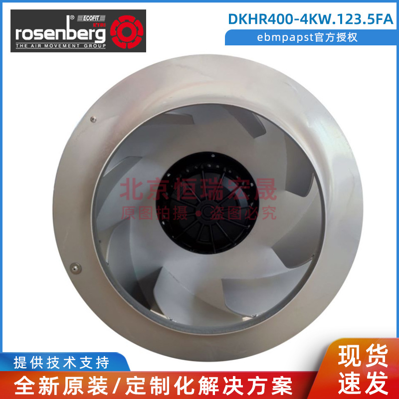DKHR400-4SW.123.5FA 洛森风机现货供应  机柜柜顶散热