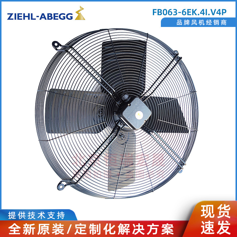 FB063-6EK.4I.V4P 施乐百 机房精密空调风机  施乐百ZIEHL-ABEGG