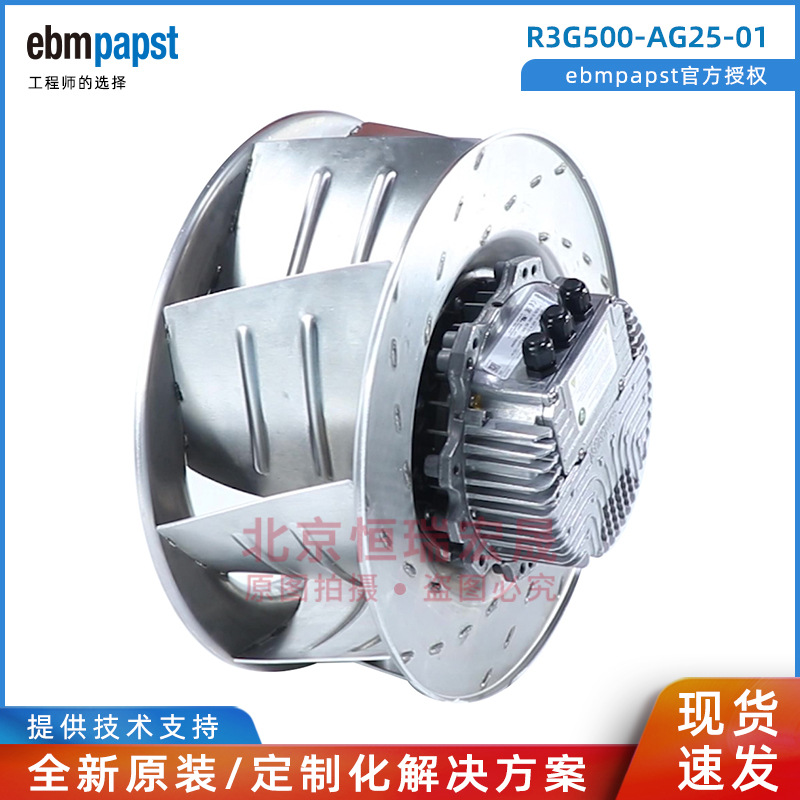 R3G500-AG25-01 ebm 医疗通风风机 EC风扇