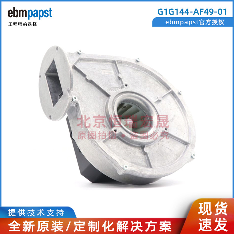 ebmpapst G1G144-AF49-01 海德堡设备风