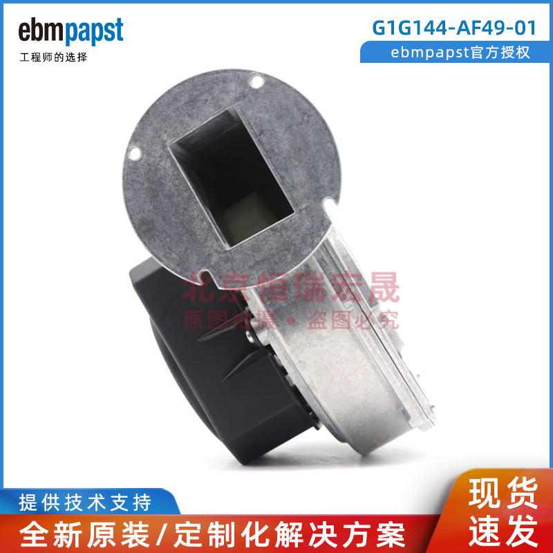 ebmpapst G1G144-AF49-01 海德堡设备风