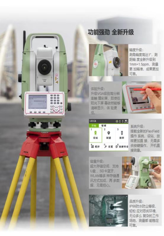 徕卡TZ08全站仪  徕卡全站仪  Leica全站仪  多功能全站仪