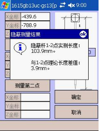 IN-CHECK现场测量分析软件  钢结构  数据检验  自动修整气象误差
